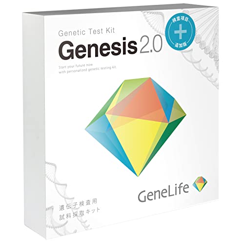 GeneLife Genesis2.0 Plus ジーンライフ 約360項目の総合遺伝子検査キット